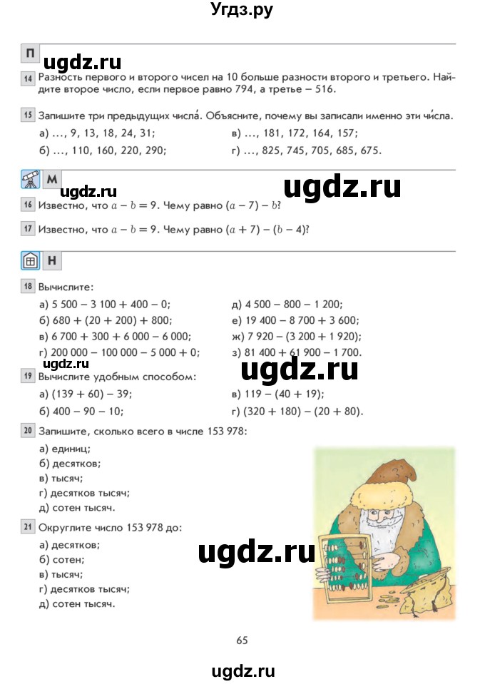 ГДЗ (Учебник) по математике 5 класс Козлова С.А. / часть 1. страница / 65