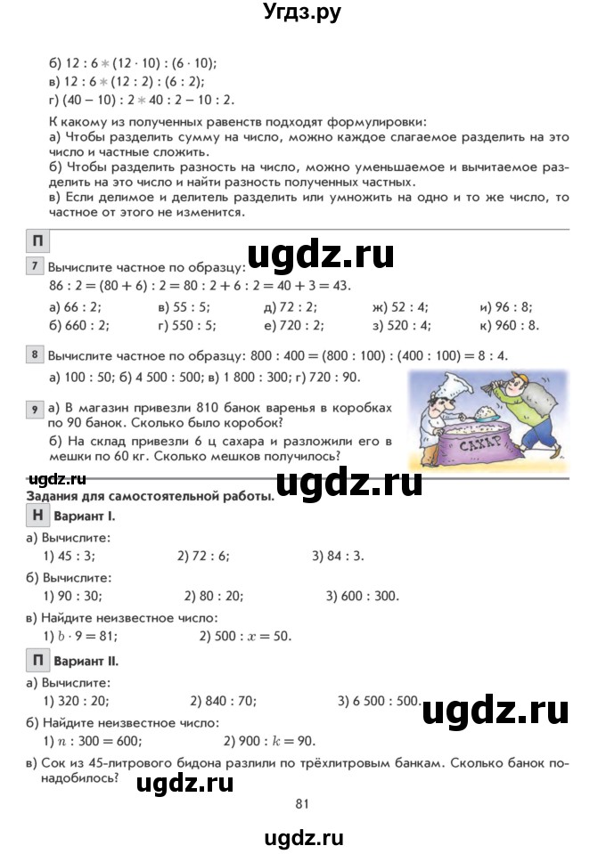 ГДЗ (Учебник) по математике 5 класс Козлова С.А. / часть 1. страница / 81