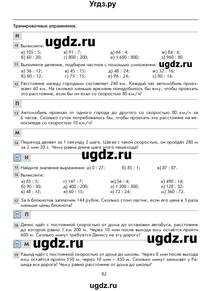 ГДЗ (Учебник) по математике 5 класс Козлова С.А. / часть 1. страница / 82