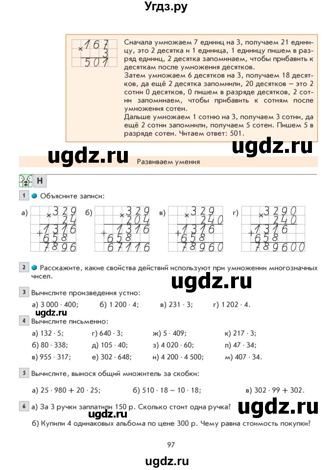 ГДЗ (Учебник) по математике 5 класс Козлова С.А. / часть 1. страница / 97