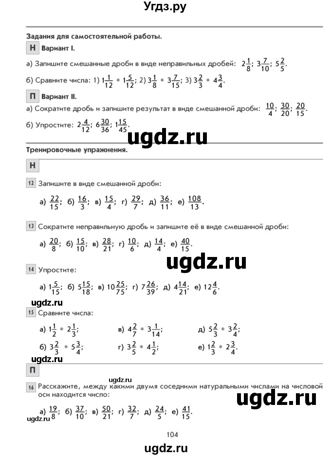ГДЗ (Учебник) по математике 5 класс Козлова С.А. / часть 2. страница / 104