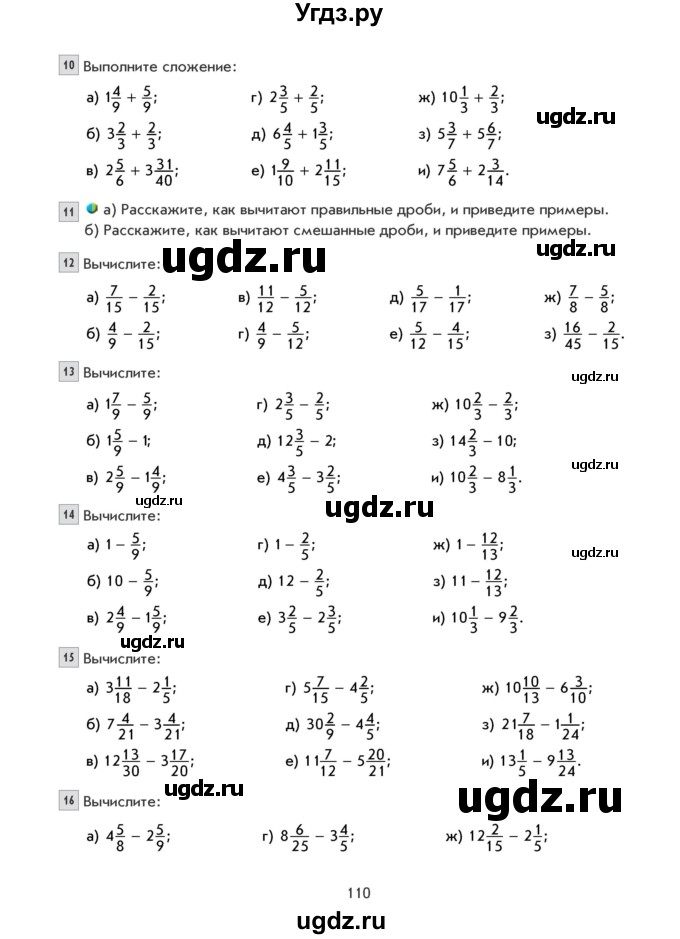 ГДЗ (Учебник) по математике 5 класс Козлова С.А. / часть 2. страница / 110