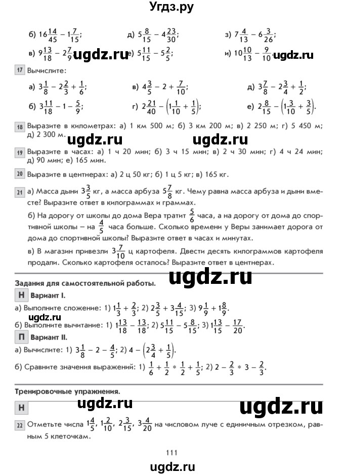 ГДЗ (Учебник) по математике 5 класс Козлова С.А. / часть 2. страница / 111