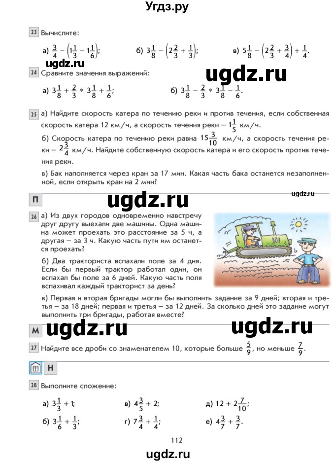 ГДЗ (Учебник) по математике 5 класс Козлова С.А. / часть 2. страница / 112