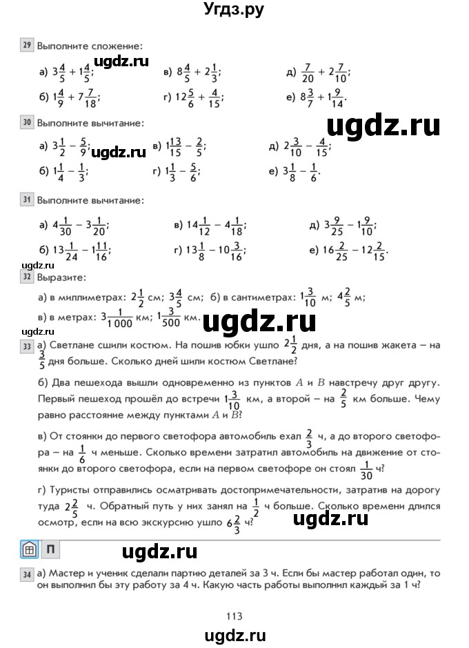 ГДЗ (Учебник) по математике 5 класс Козлова С.А. / часть 2. страница / 113