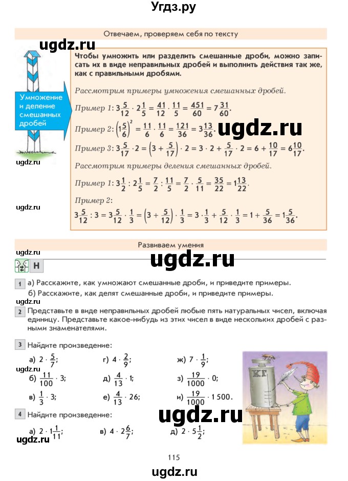 ГДЗ (Учебник) по математике 5 класс Козлова С.А. / часть 2. страница / 115