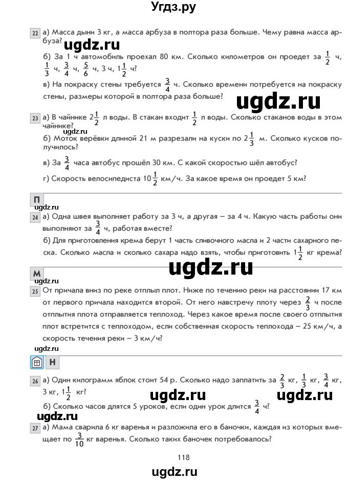 ГДЗ (Учебник) по математике 5 класс Козлова С.А. / часть 2. страница / 118