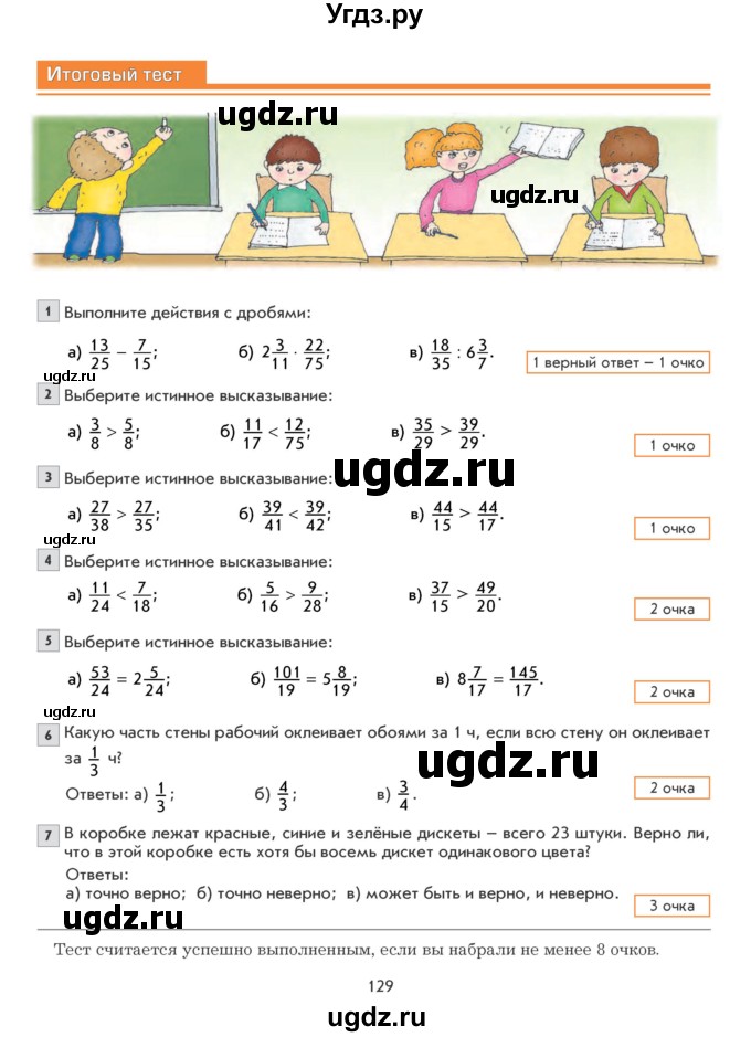 ГДЗ (Учебник) по математике 5 класс Козлова С.А. / часть 2. страница / 129