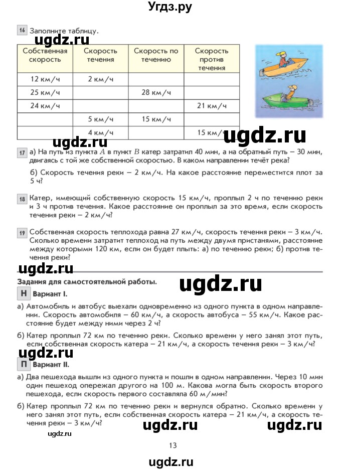 ГДЗ (Учебник) по математике 5 класс Козлова С.А. / часть 2. страница / 13