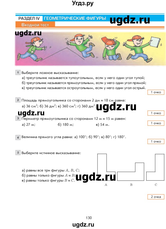 ГДЗ (Учебник) по математике 5 класс Козлова С.А. / часть 2. страница / 130