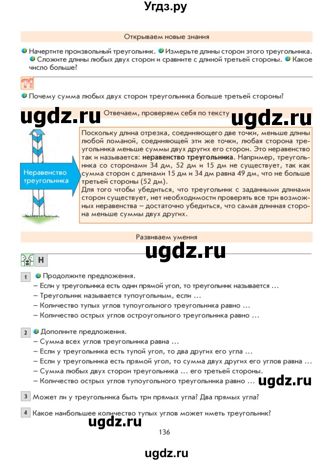 ГДЗ (Учебник) по математике 5 класс Козлова С.А. / часть 2. страница / 136