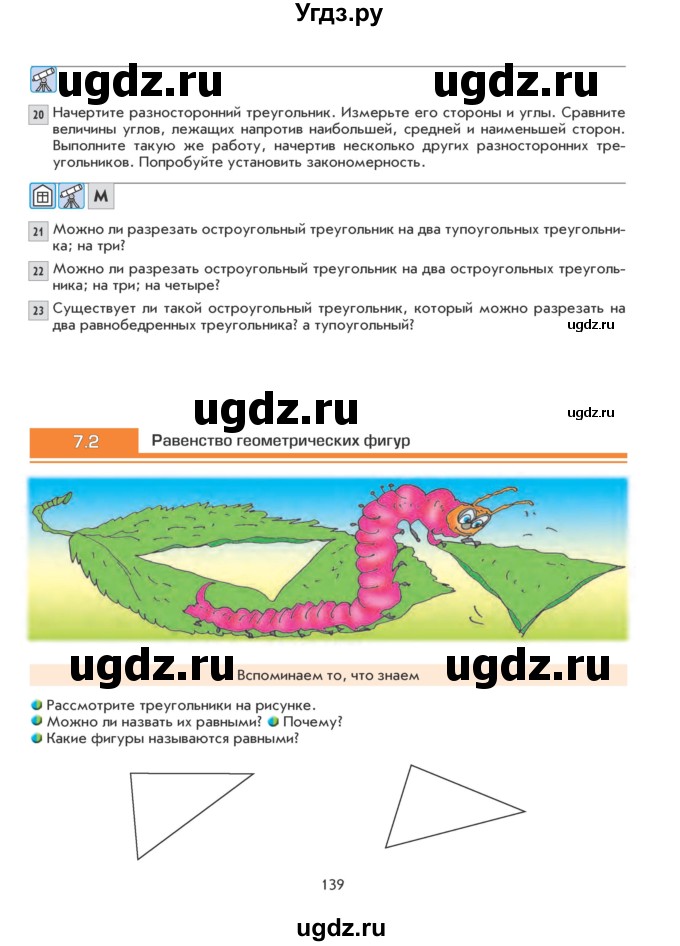 ГДЗ (Учебник) по математике 5 класс Козлова С.А. / часть 2. страница / 139