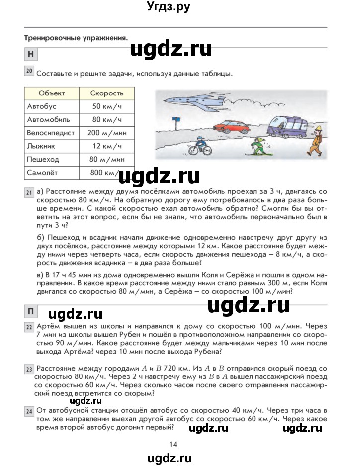 ГДЗ (Учебник) по математике 5 класс Козлова С.А. / часть 2. страница / 14