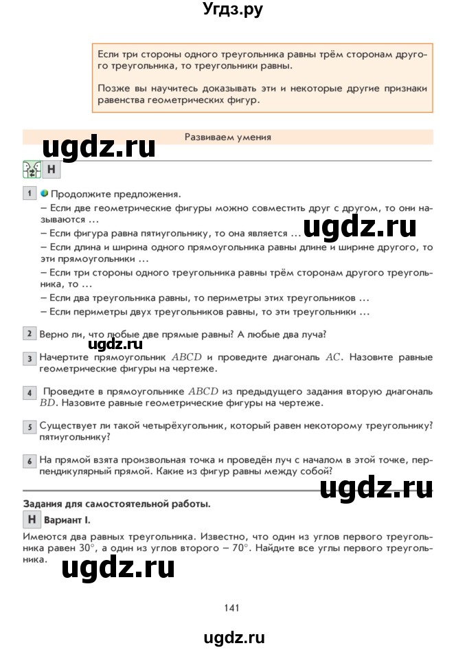 ГДЗ (Учебник) по математике 5 класс Козлова С.А. / часть 2. страница / 141