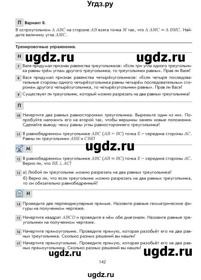 ГДЗ (Учебник) по математике 5 класс Козлова С.А. / часть 2. страница / 142