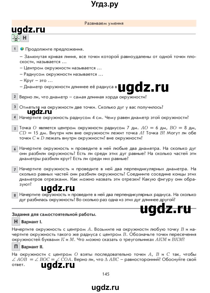 ГДЗ (Учебник) по математике 5 класс Козлова С.А. / часть 2. страница / 145