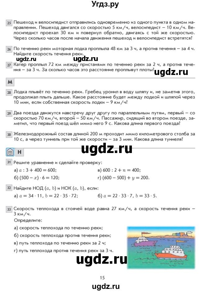 ГДЗ (Учебник) по математике 5 класс Козлова С.А. / часть 2. страница / 15