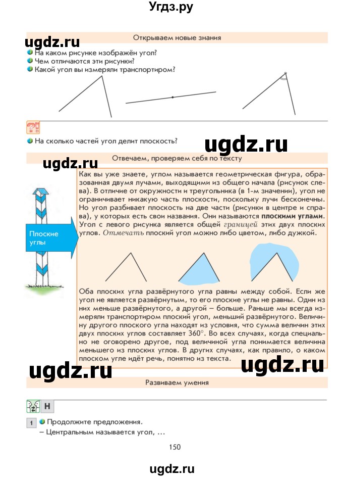 ГДЗ (Учебник) по математике 5 класс Козлова С.А. / часть 2. страница / 150