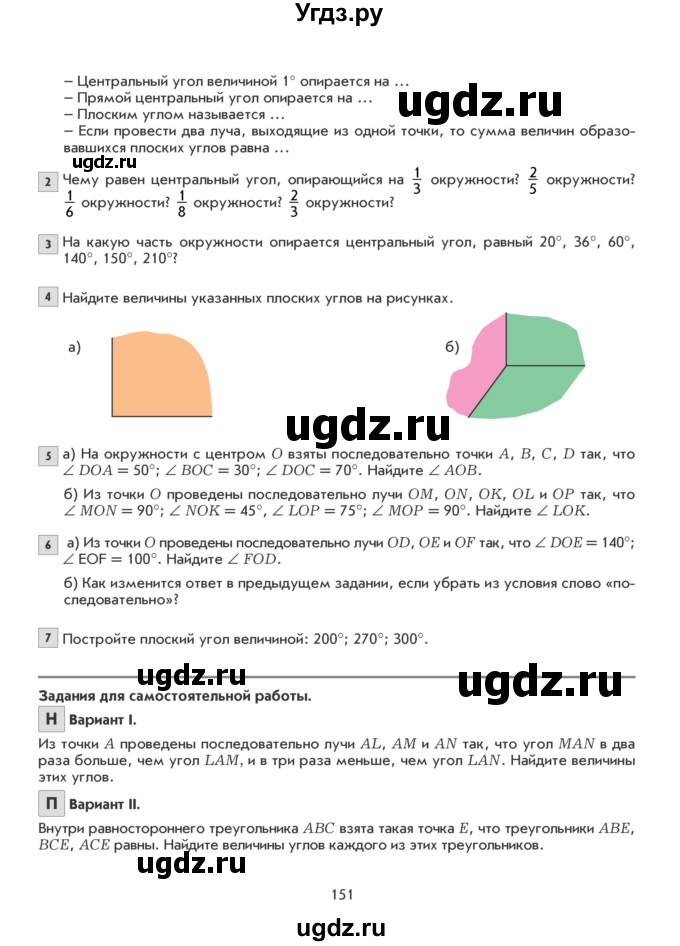 ГДЗ (Учебник) по математике 5 класс Козлова С.А. / часть 2. страница / 151