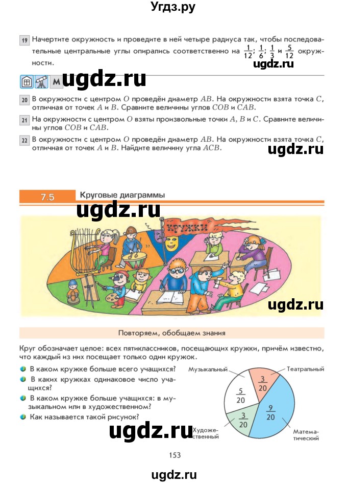 ГДЗ (Учебник) по математике 5 класс Козлова С.А. / часть 2. страница / 153
