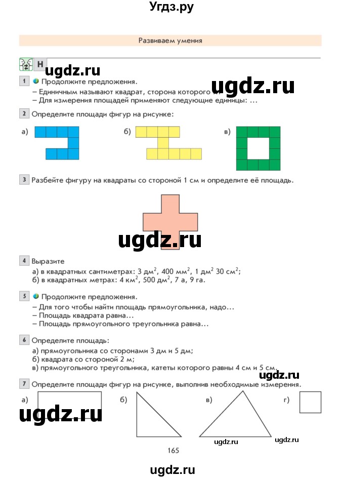 ГДЗ (Учебник) по математике 5 класс Козлова С.А. / часть 2. страница / 165