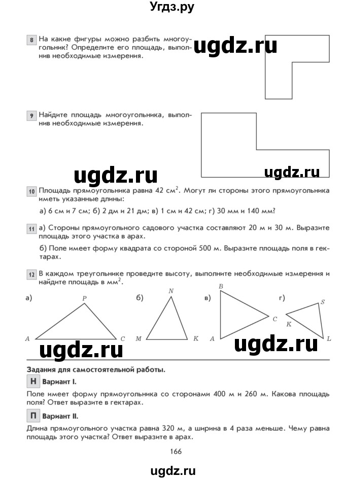 ГДЗ (Учебник) по математике 5 класс Козлова С.А. / часть 2. страница / 166