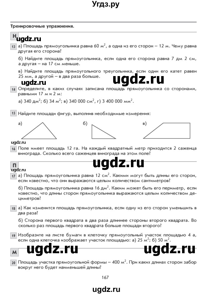 ГДЗ (Учебник) по математике 5 класс Козлова С.А. / часть 2. страница / 167