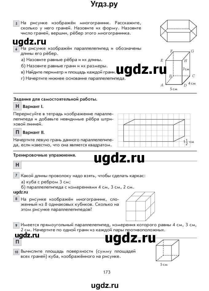 ГДЗ (Учебник) по математике 5 класс Козлова С.А. / часть 2. страница / 173