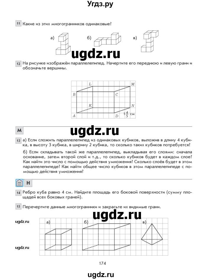 ГДЗ (Учебник) по математике 5 класс Козлова С.А. / часть 2. страница / 174