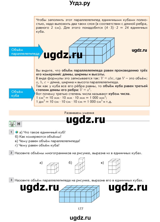 ГДЗ (Учебник) по математике 5 класс Козлова С.А. / часть 2. страница / 177