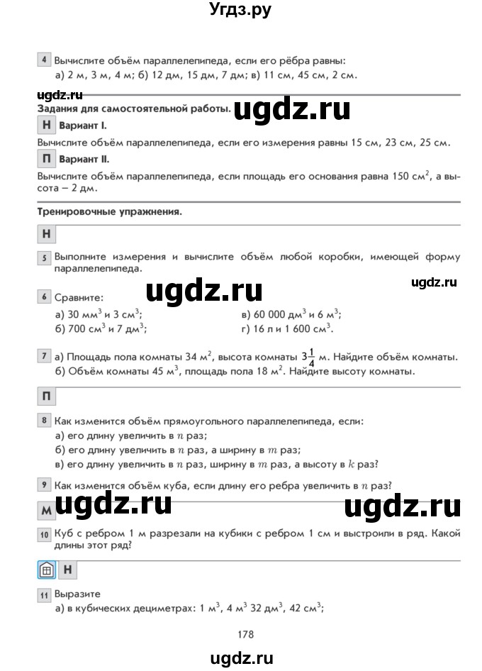 ГДЗ (Учебник) по математике 5 класс Козлова С.А. / часть 2. страница / 178