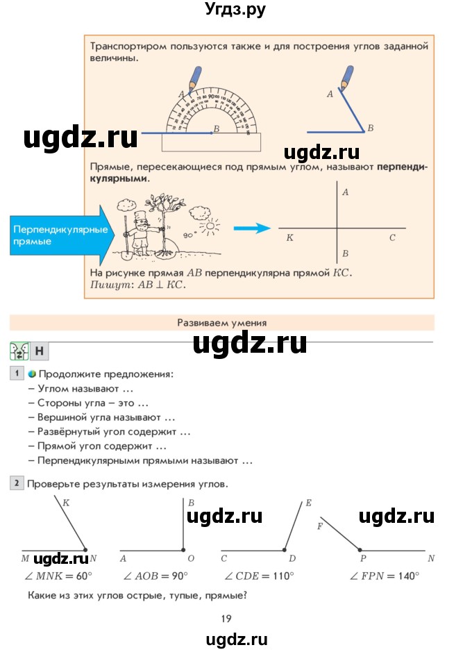 ГДЗ (Учебник) по математике 5 класс Козлова С.А. / часть 2. страница / 19