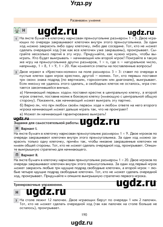 ГДЗ (Учебник) по математике 5 класс Козлова С.А. / часть 2. страница / 190