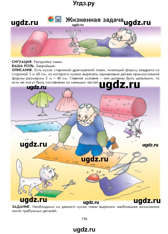 ГДЗ (Учебник) по математике 5 класс Козлова С.А. / часть 2. страница / 196