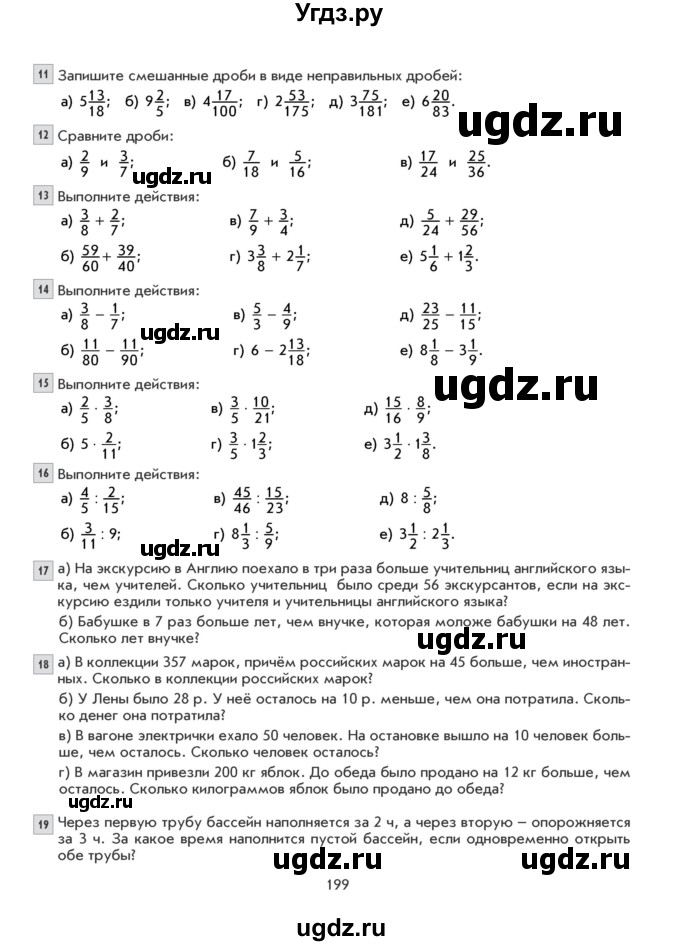 ГДЗ (Учебник) по математике 5 класс Козлова С.А. / часть 2. страница / 199