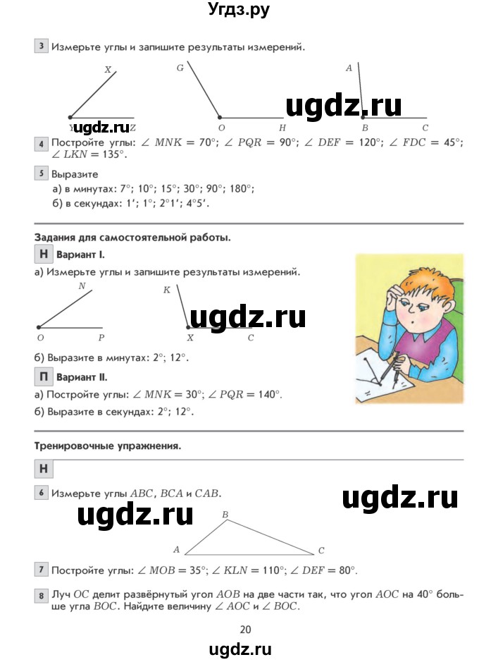 ГДЗ (Учебник) по математике 5 класс Козлова С.А. / часть 2. страница / 20