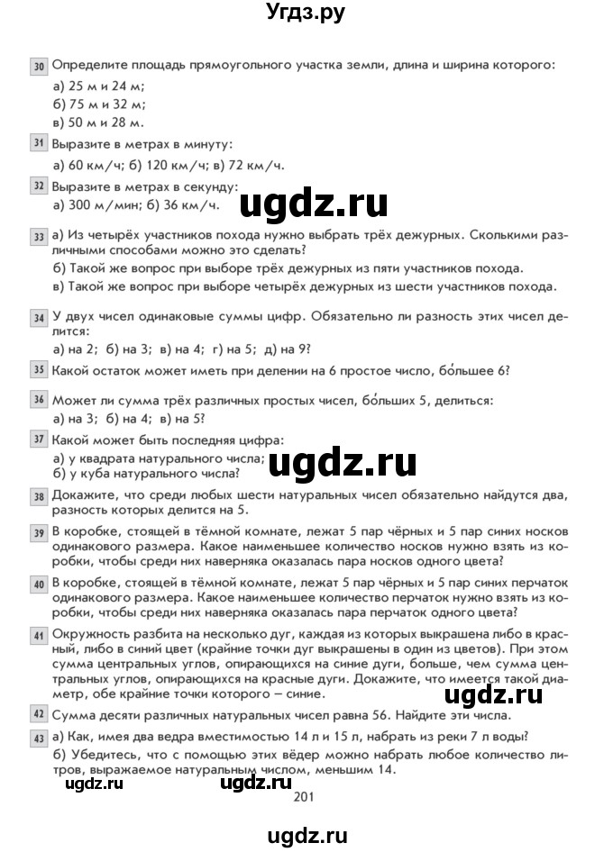 ГДЗ (Учебник) по математике 5 класс Козлова С.А. / часть 2. страница / 201