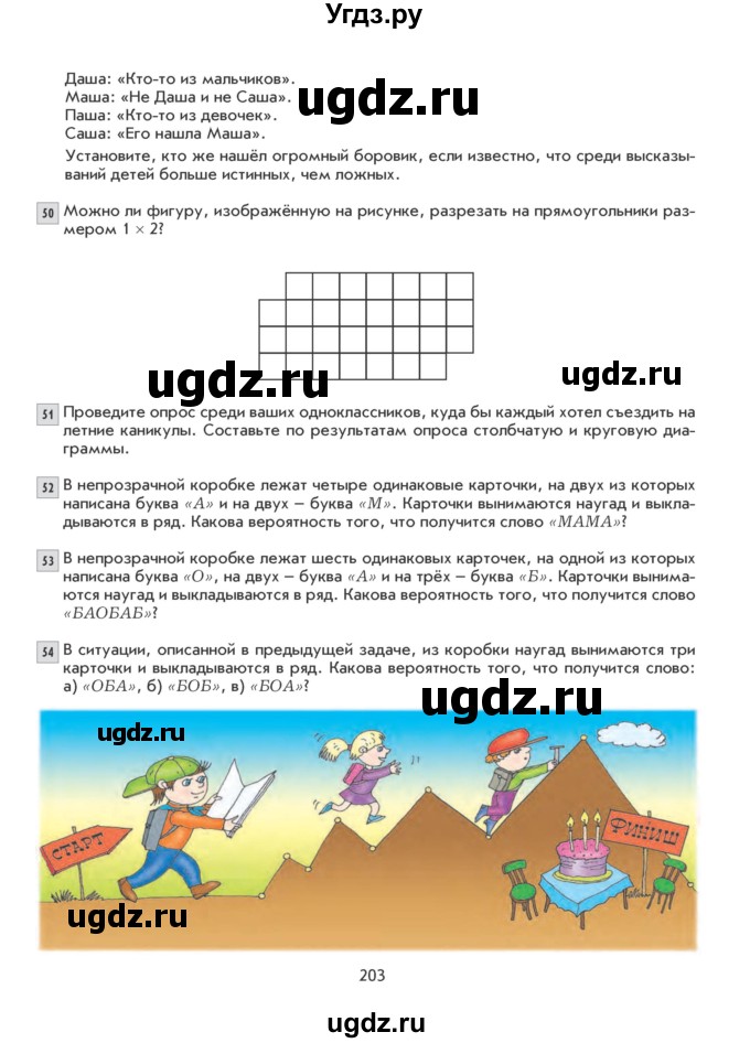 ГДЗ (Учебник) по математике 5 класс Козлова С.А. / часть 2. страница / 203