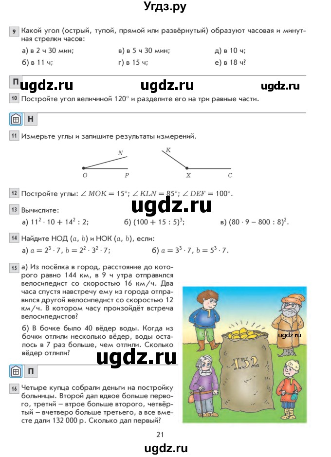 ГДЗ (Учебник) по математике 5 класс Козлова С.А. / часть 2. страница / 21