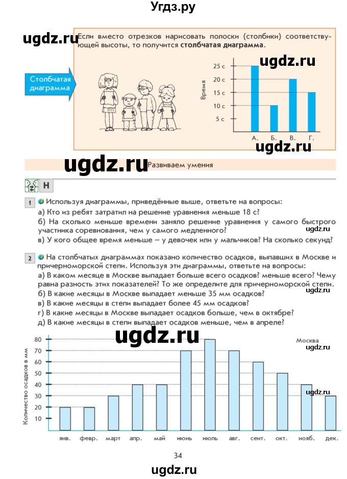 ГДЗ (Учебник) по математике 5 класс Козлова С.А. / часть 2. страница / 34