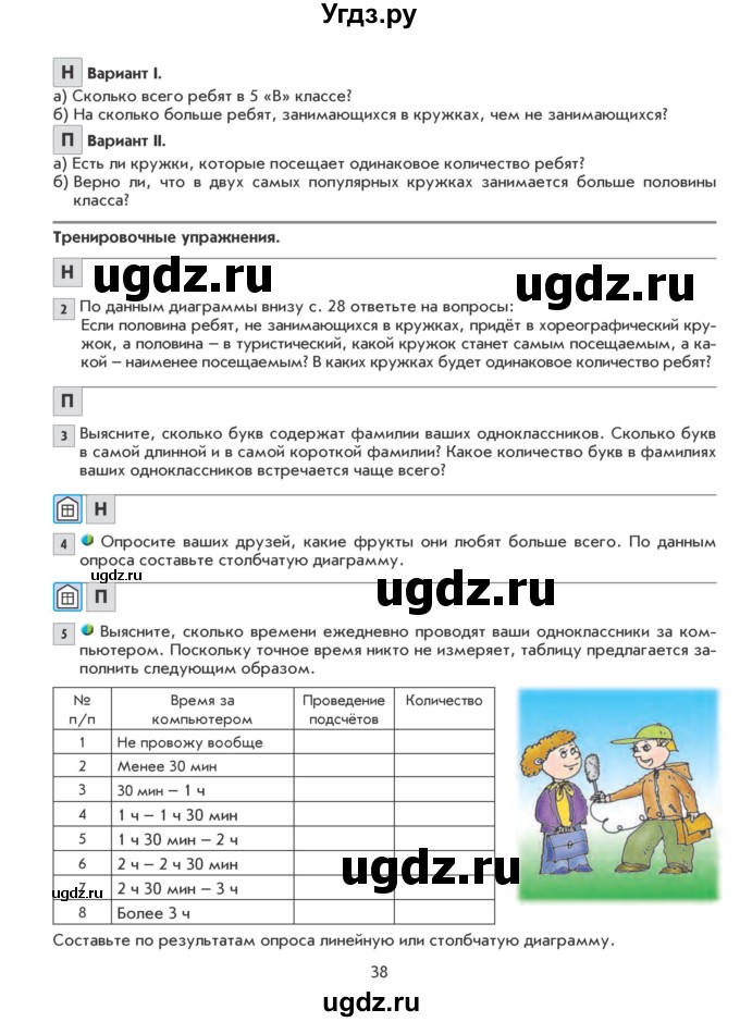 ГДЗ (Учебник) по математике 5 класс Козлова С.А. / часть 2. страница / 38