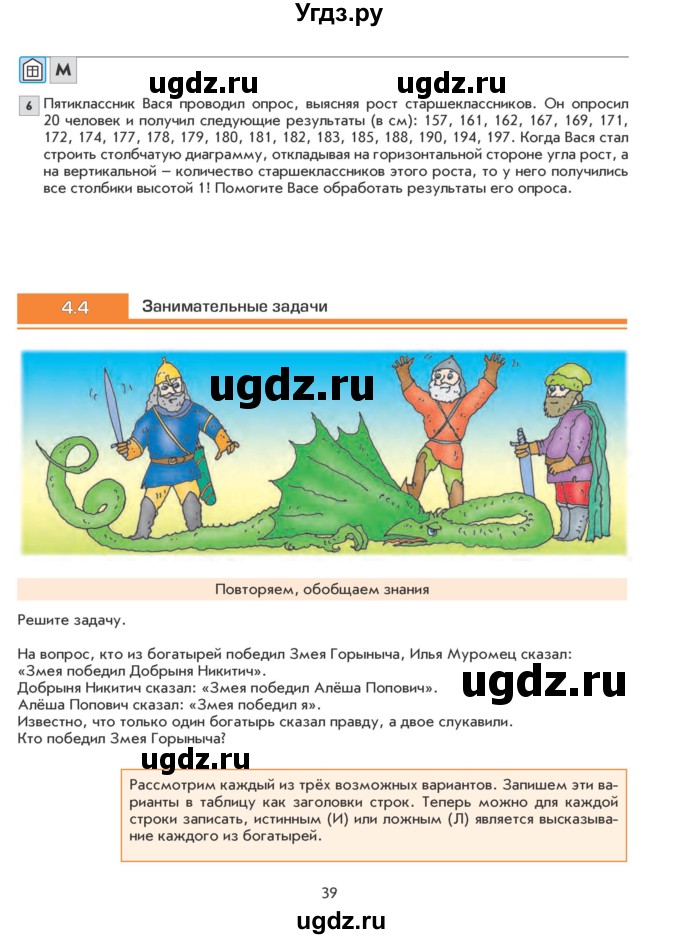 ГДЗ (Учебник) по математике 5 класс Козлова С.А. / часть 2. страница / 39
