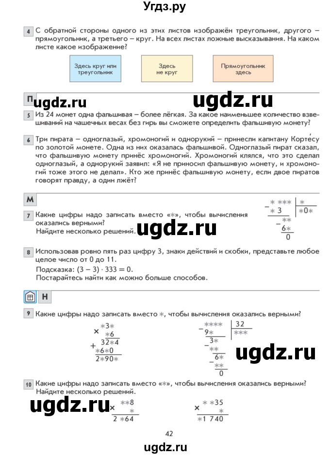 ГДЗ (Учебник) по математике 5 класс Козлова С.А. / часть 2. страница / 42