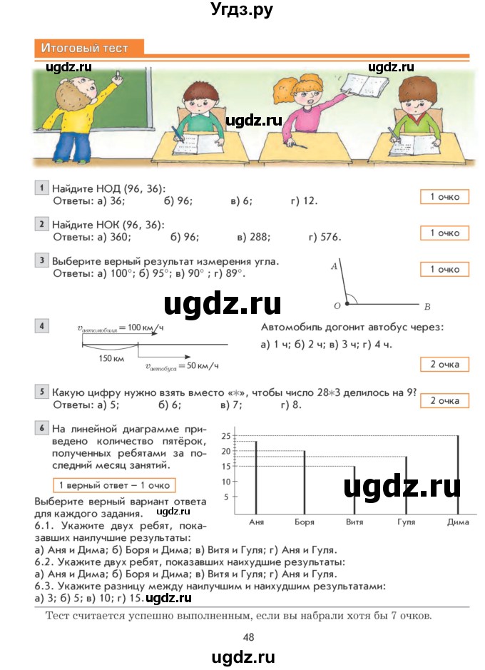 ГДЗ (Учебник) по математике 5 класс Козлова С.А. / часть 2. страница / 48