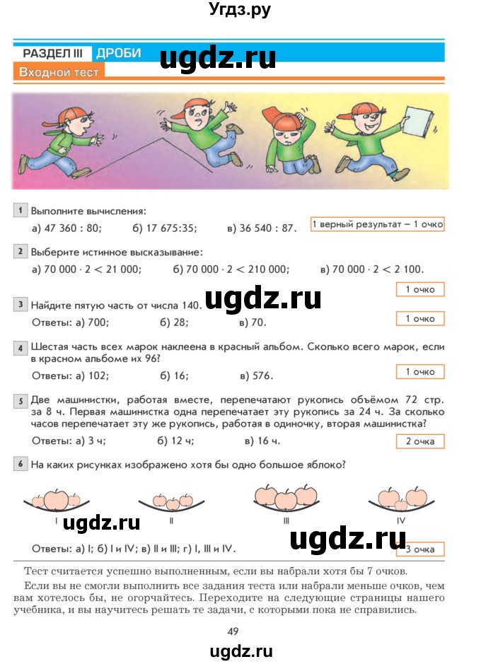 ГДЗ (Учебник) по математике 5 класс Козлова С.А. / часть 2. страница / 49