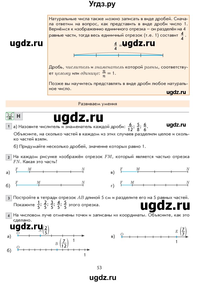 ГДЗ (Учебник) по математике 5 класс Козлова С.А. / часть 2. страница / 53
