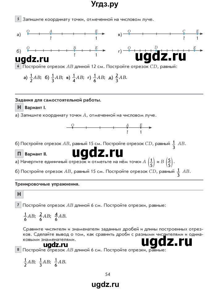 ГДЗ (Учебник) по математике 5 класс Козлова С.А. / часть 2. страница / 54