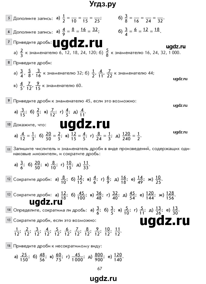 ГДЗ (Учебник) по математике 5 класс Козлова С.А. / часть 2. страница / 67