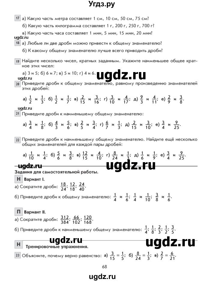 ГДЗ (Учебник) по математике 5 класс Козлова С.А. / часть 2. страница / 68