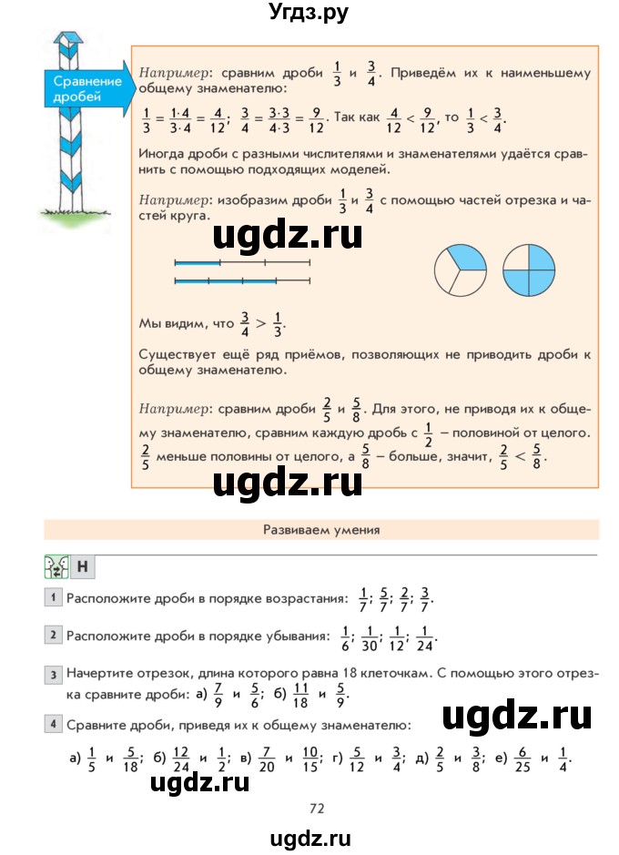 ГДЗ (Учебник) по математике 5 класс Козлова С.А. / часть 2. страница / 72